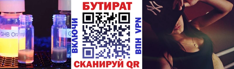 купить закладку  дарк нет телеграм  Бутират жидкий экстази  Черногорск 